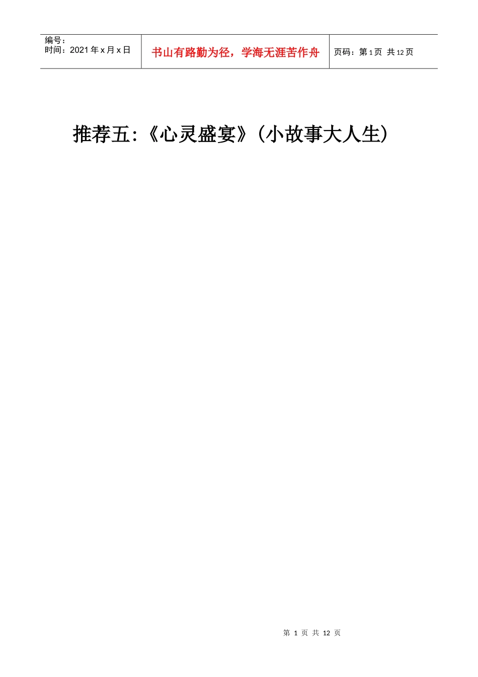 好书推荐5-江西经济管理职业学院,江西经济管理干部学院_第1页