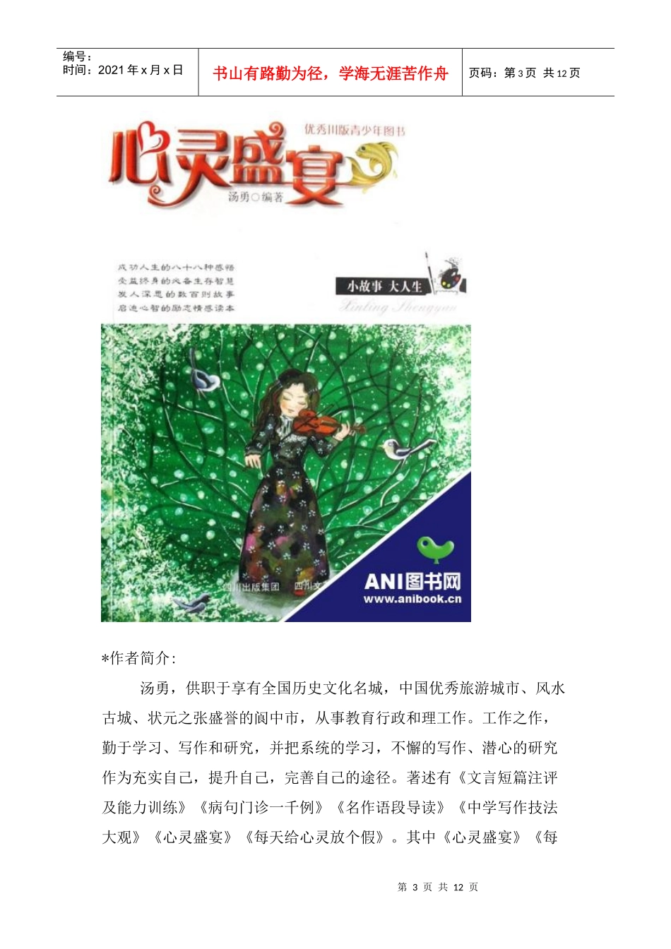 好书推荐5-江西经济管理职业学院,江西经济管理干部学院_第3页