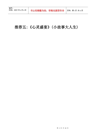 好书推荐5-江西经济管理职业学院,江西经济管理干部学院