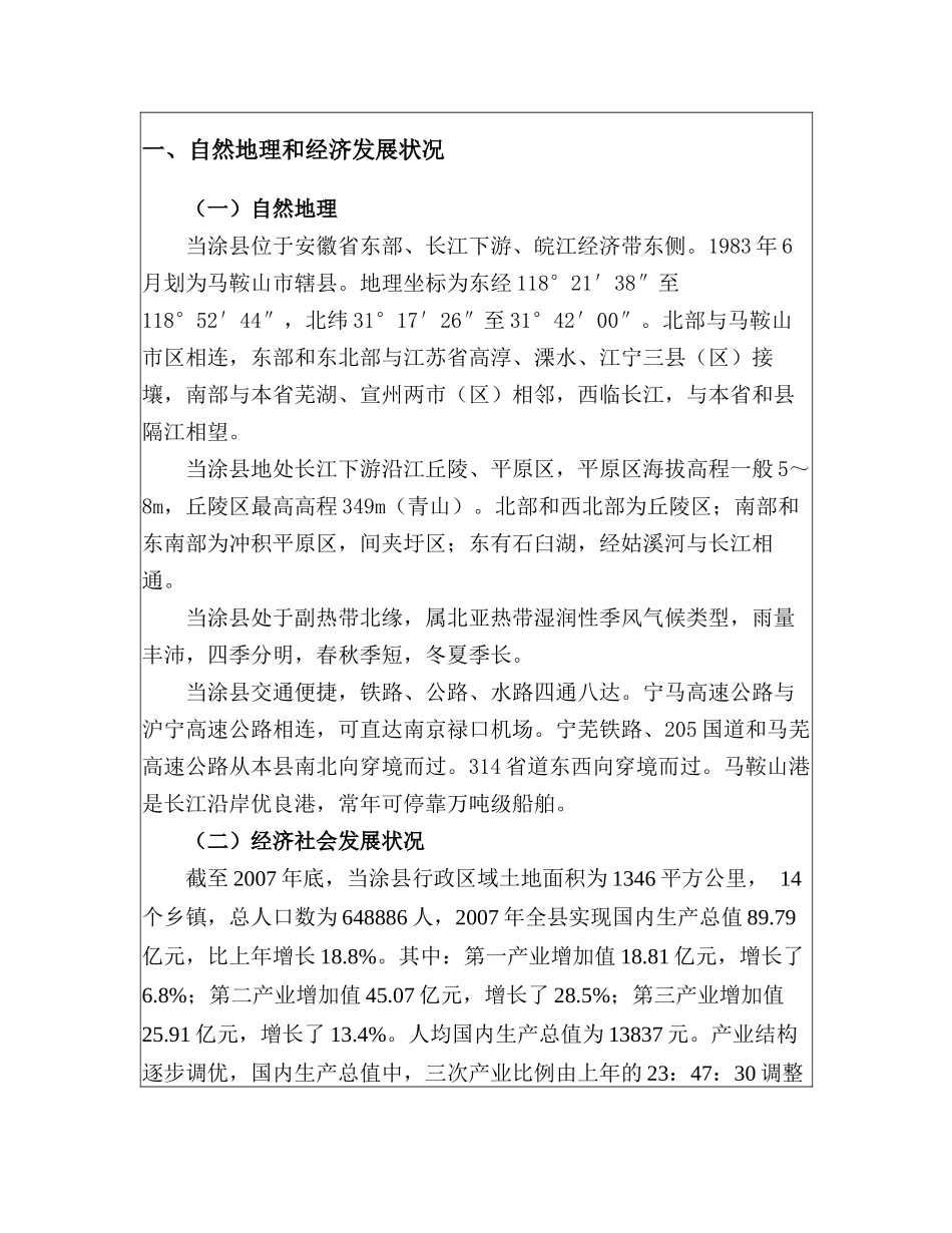 当涂县矿产资源总体规划实施方案_第2页