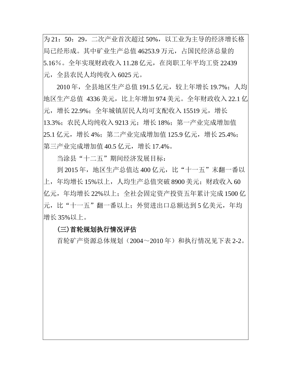 当涂县矿产资源总体规划实施方案_第3页