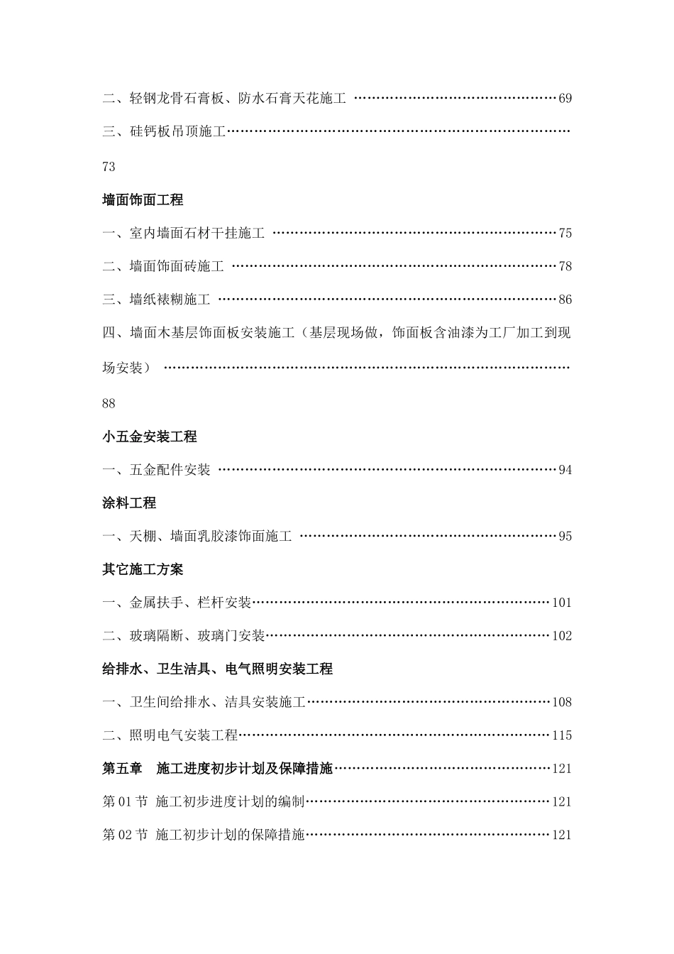 大厦公共区域室内精装修分包工程施工组织设计_第2页