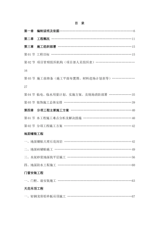 大厦公共区域室内精装修分包工程施工组织设计