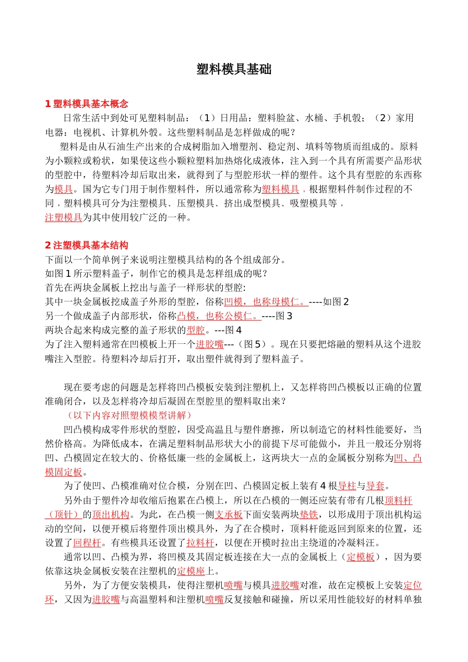 塑料模具基础教材_第2页