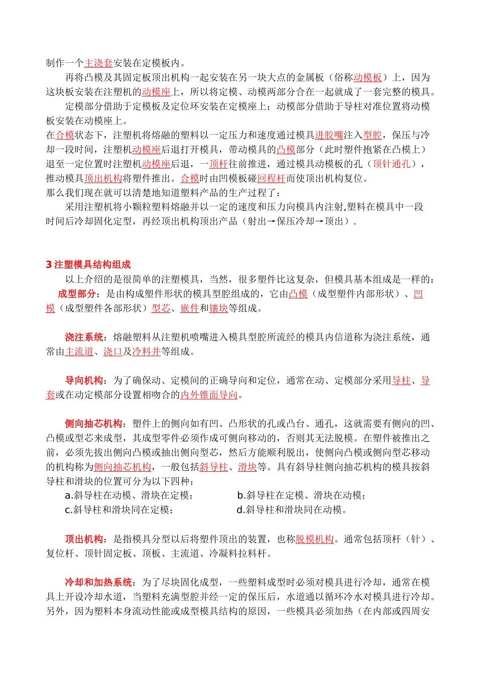 塑料模具基础教材_第3页