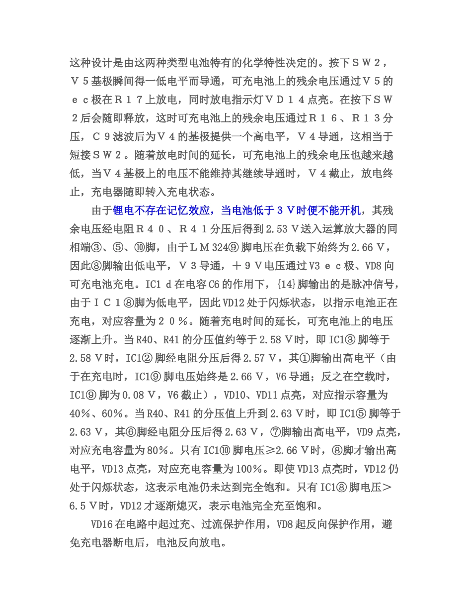 手机万能充电器电路图介绍_第3页