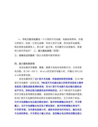 手机万能充电器电路图介绍