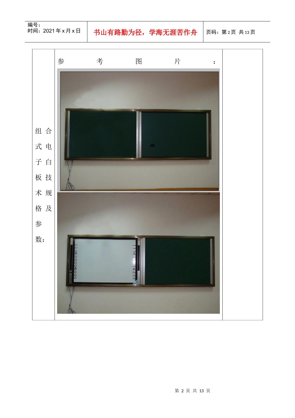 宁波市国家高新区实验学校组合式电子白板询价采购招标..._第2页