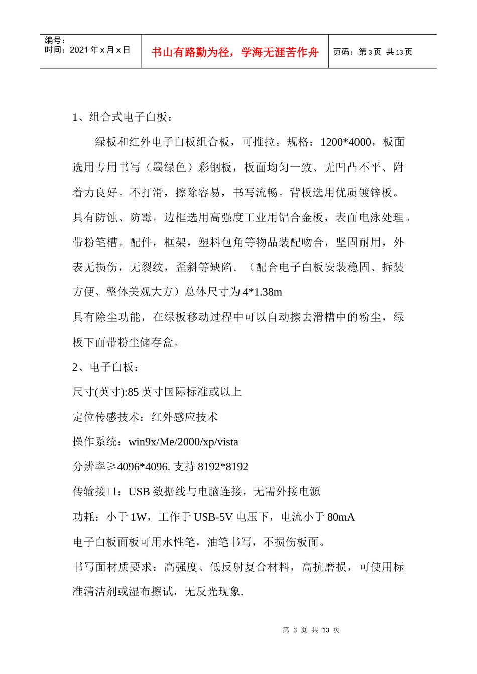 宁波市国家高新区实验学校组合式电子白板询价采购招标..._第3页