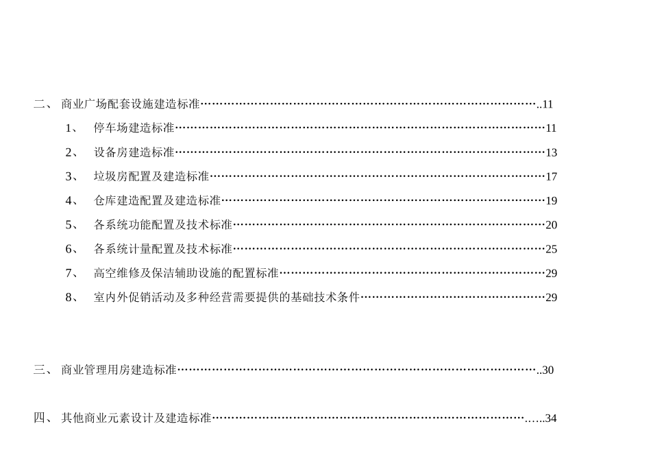 商业地产类产品设计控制标准报告_第2页
