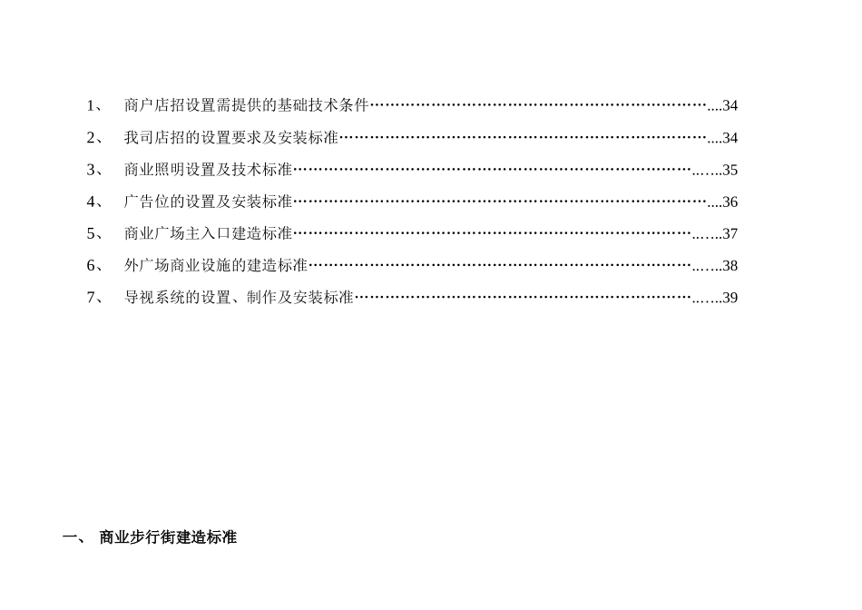 商业地产类产品设计控制标准报告_第3页