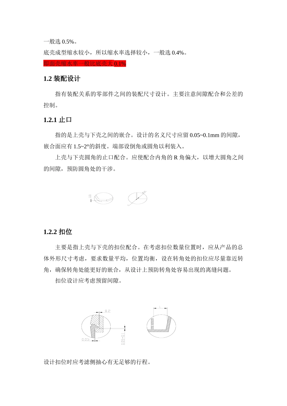 塑胶模具设计培训资料_第3页