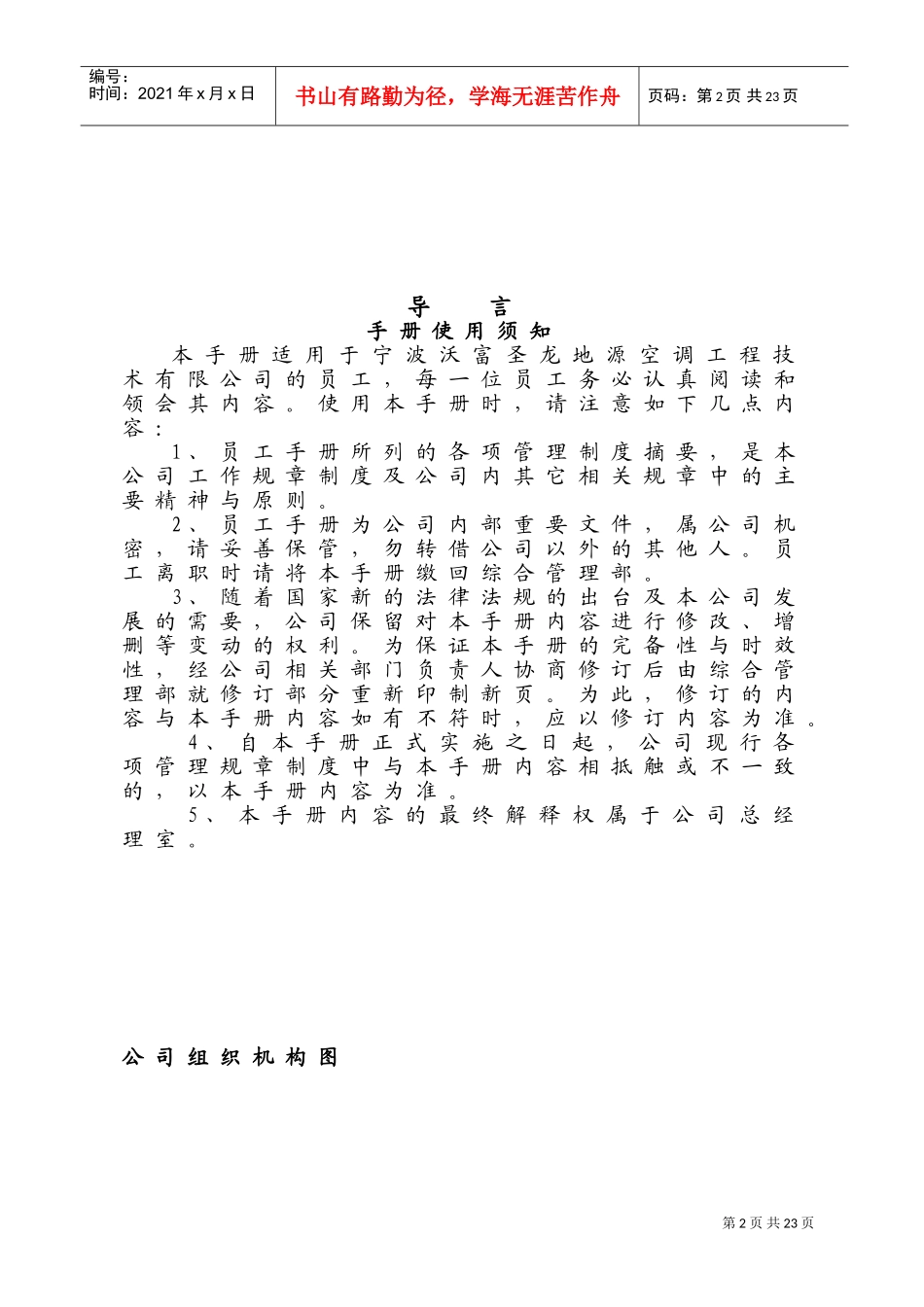 宁波某某公司员工手册_第2页