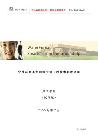 宁波某某公司员工手册