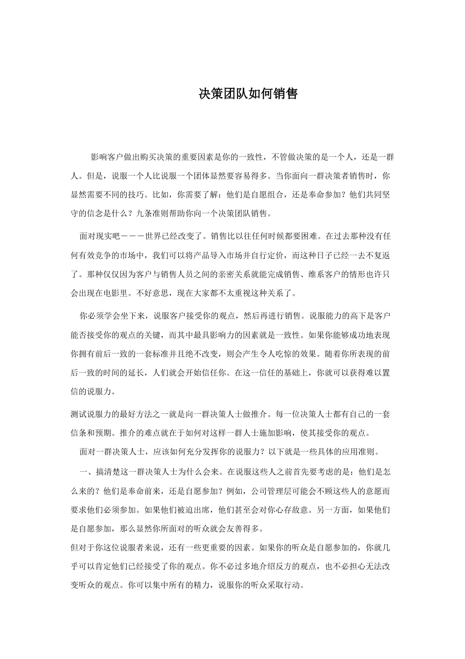 如何向决策团队进行销售_第1页