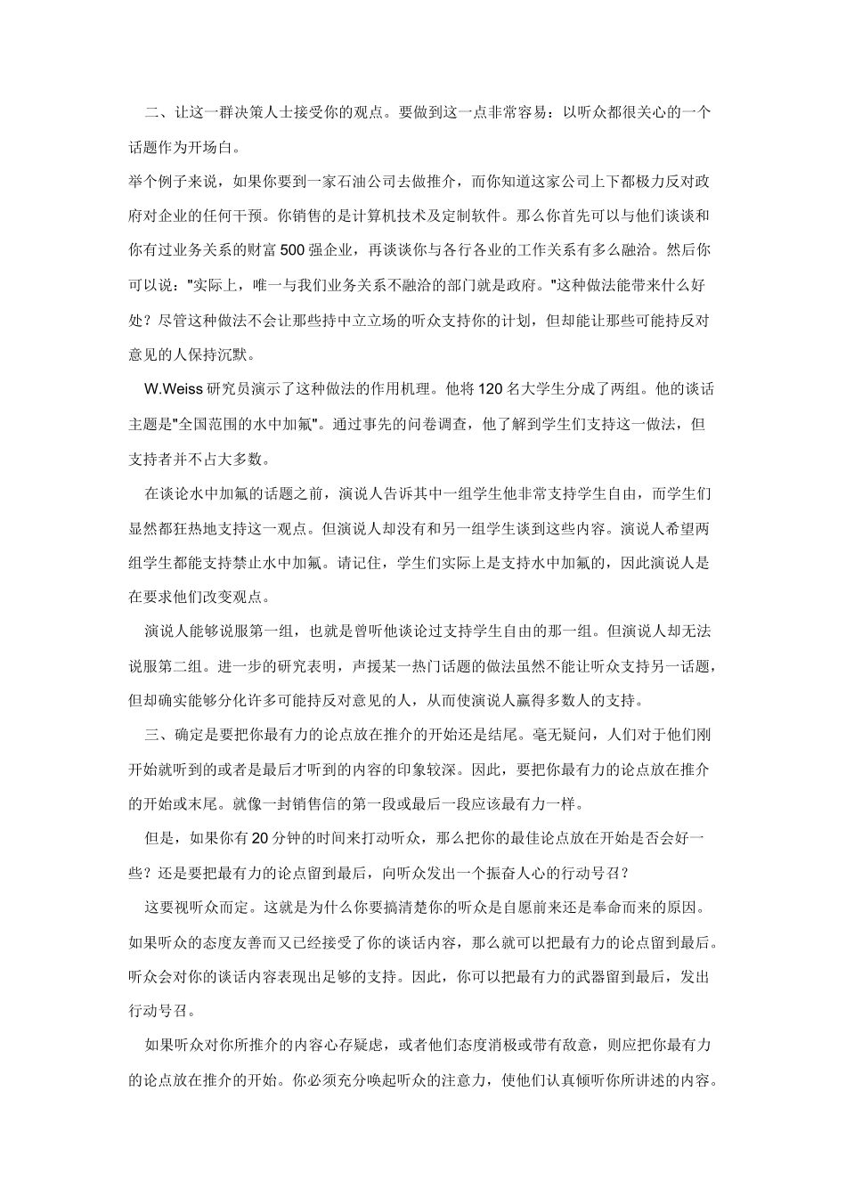 如何向决策团队进行销售_第2页