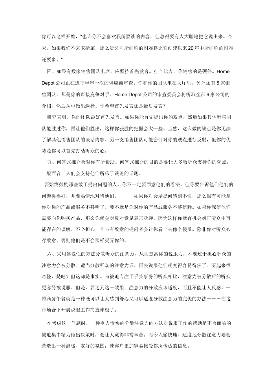 如何向决策团队进行销售_第3页