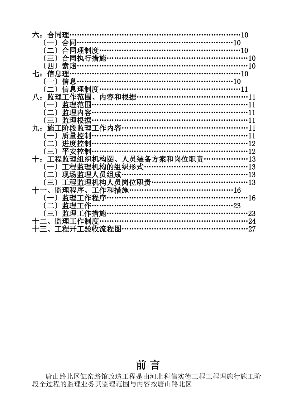 旅馆改造项目监理规划_第3页