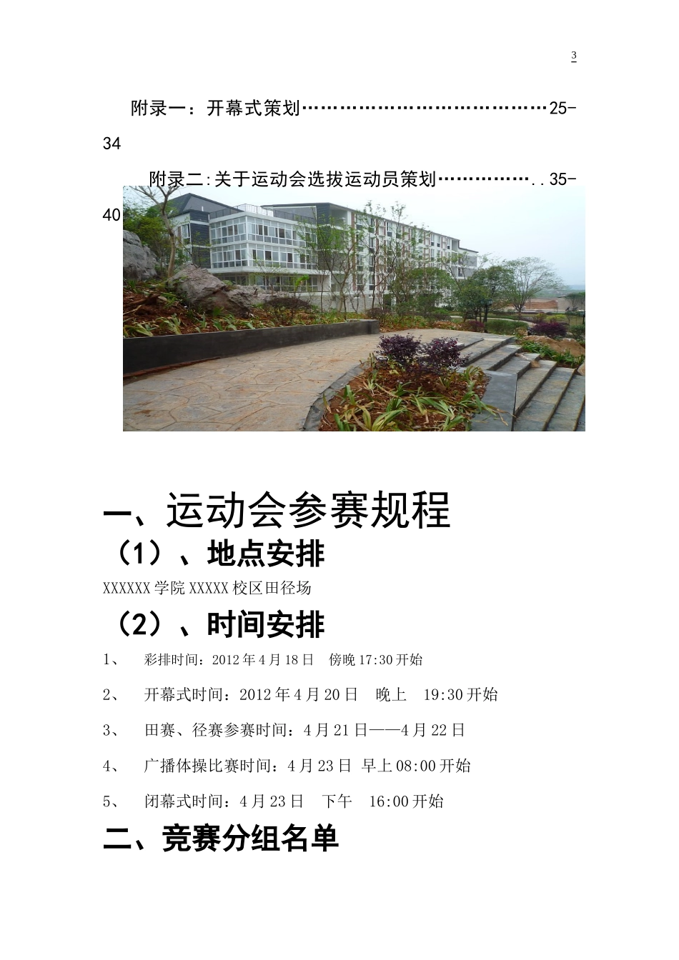 学院春季田径运动会方案策划_第3页