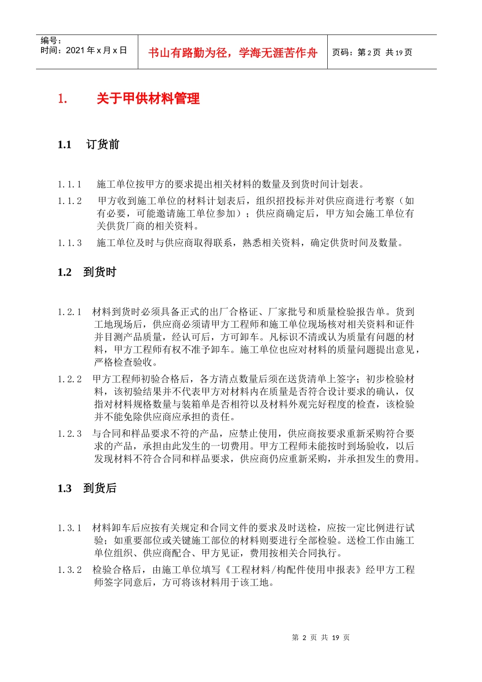 如何制定材料管理制度_第2页