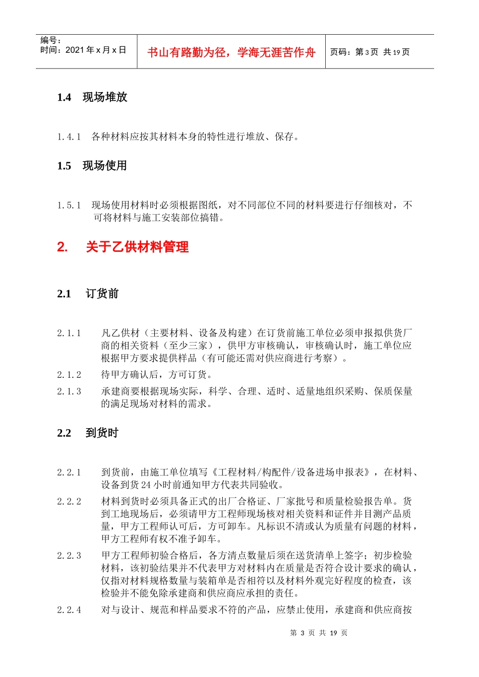 如何制定材料管理制度_第3页