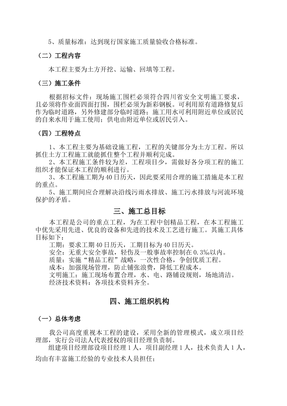 工厂搬迁改造项目场平工程施工组织设计_第2页