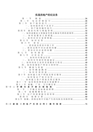 房地产中介经纪人全程培训手册
