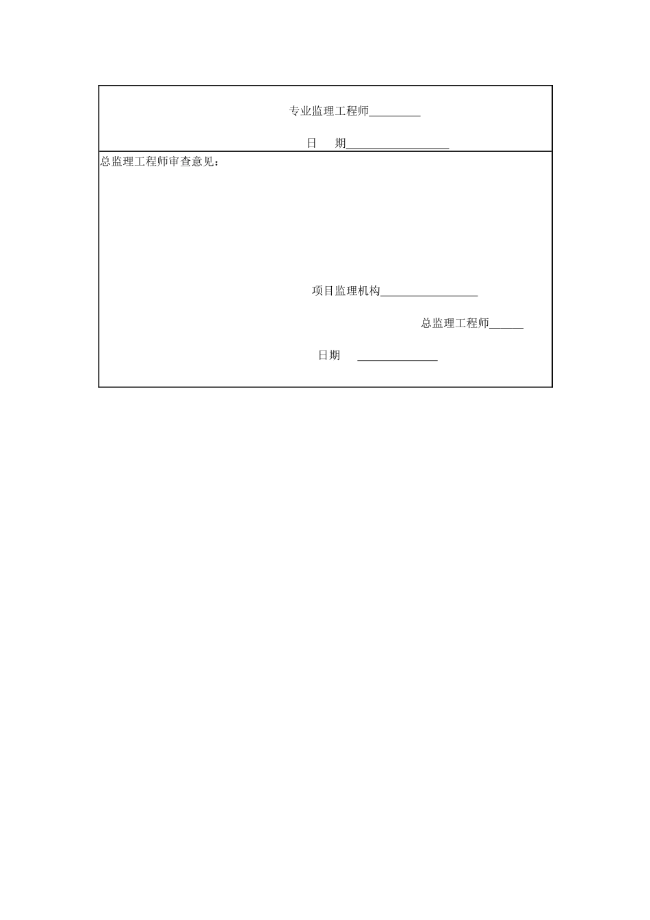 工程施工组织设计报审表_第2页