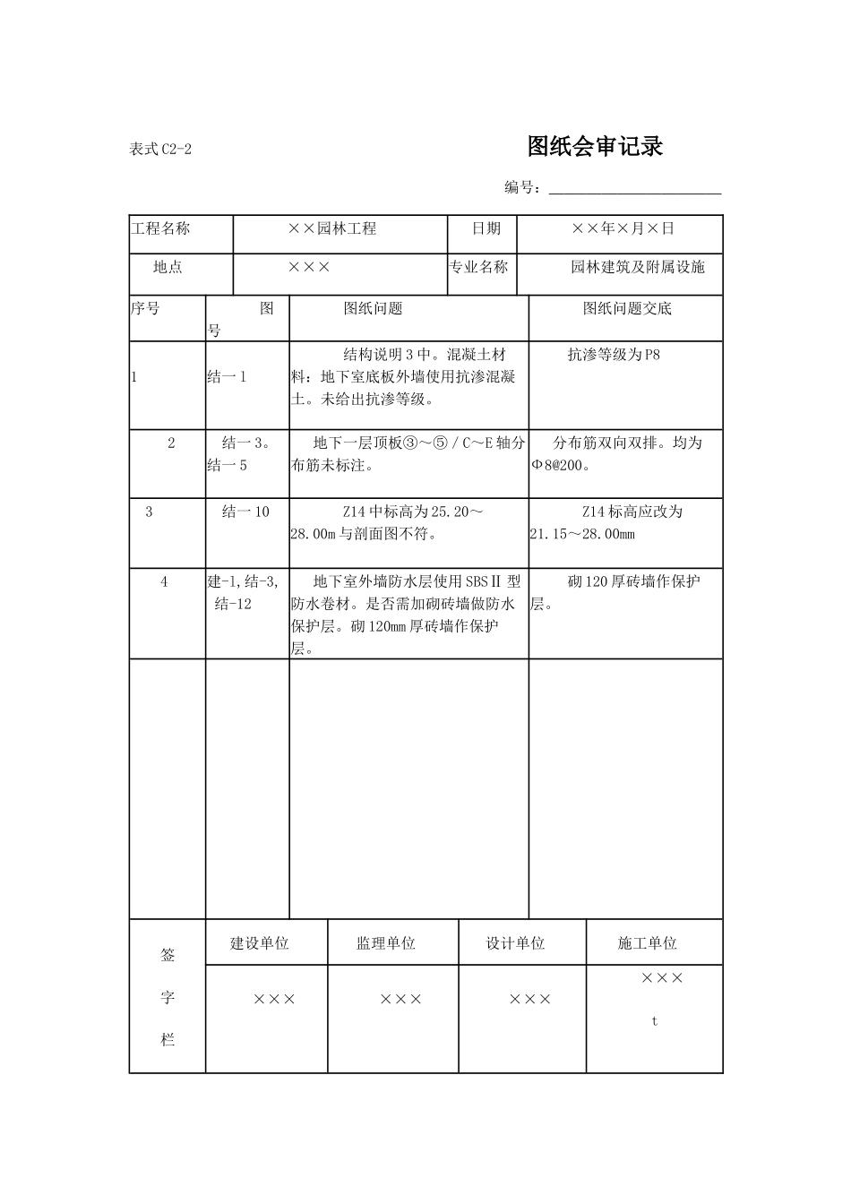 工程施工组织设计报审表_第3页