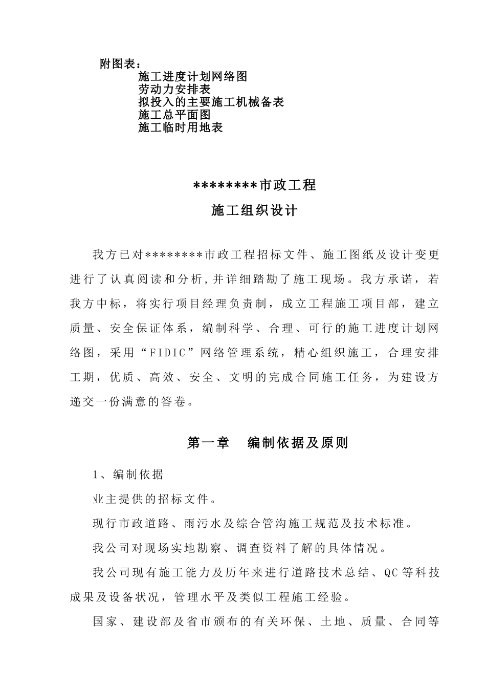 市政道路工程施工组织设计(62页)_第2页