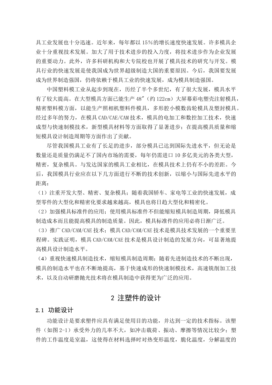 塑料模具毕业设计说明书_第2页