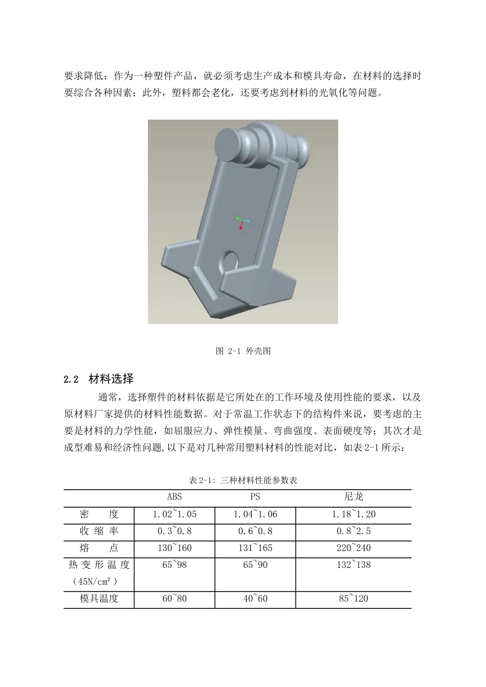 塑料模具毕业设计说明书_第3页