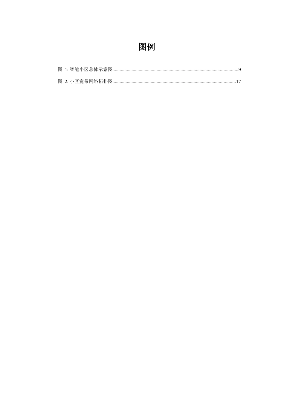 基于物联网平台的智能小区方案_第3页