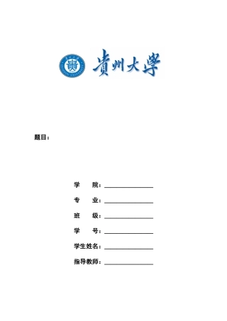 数控机床设计说明书