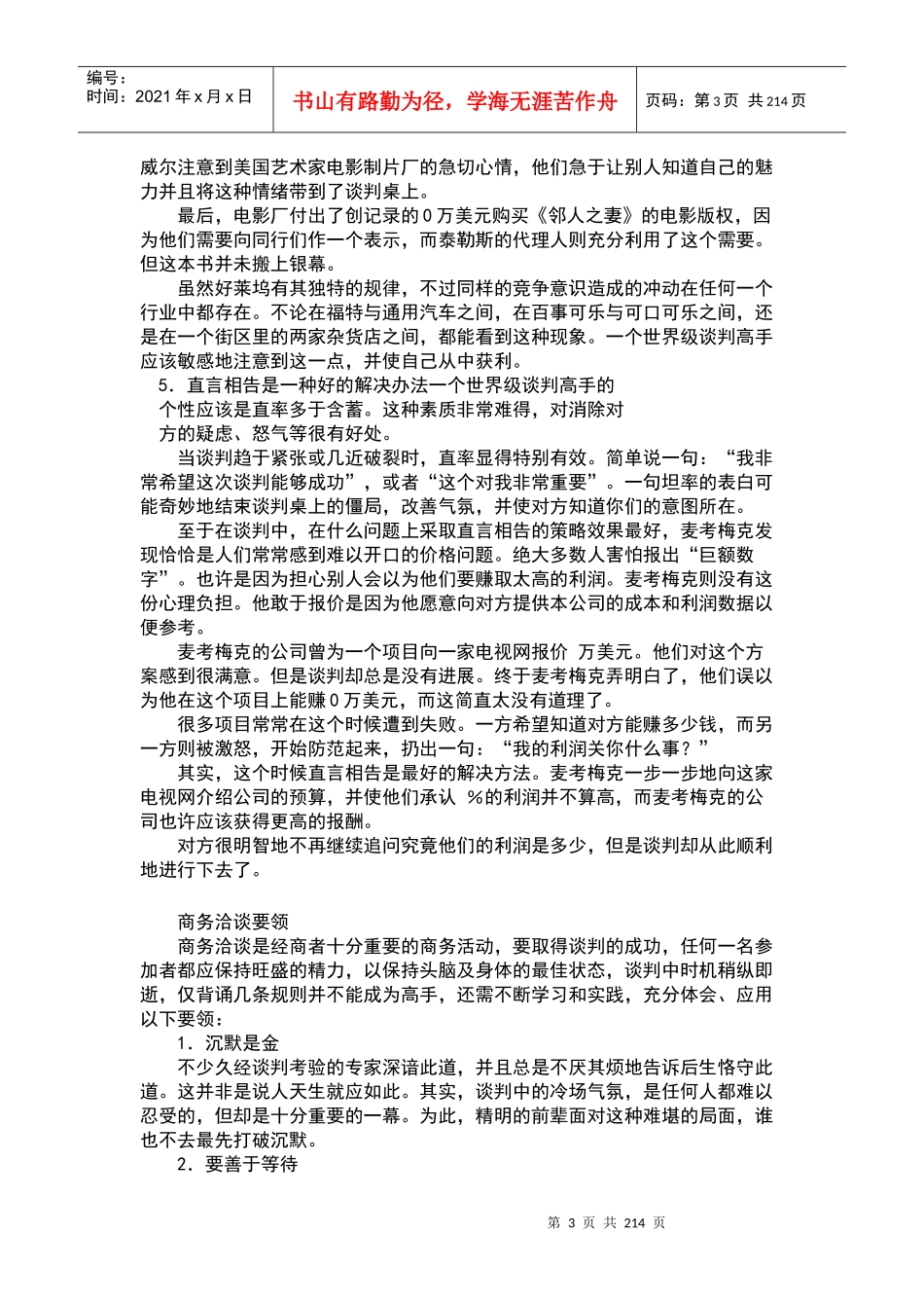 如何拟定谈判计划书_第3页