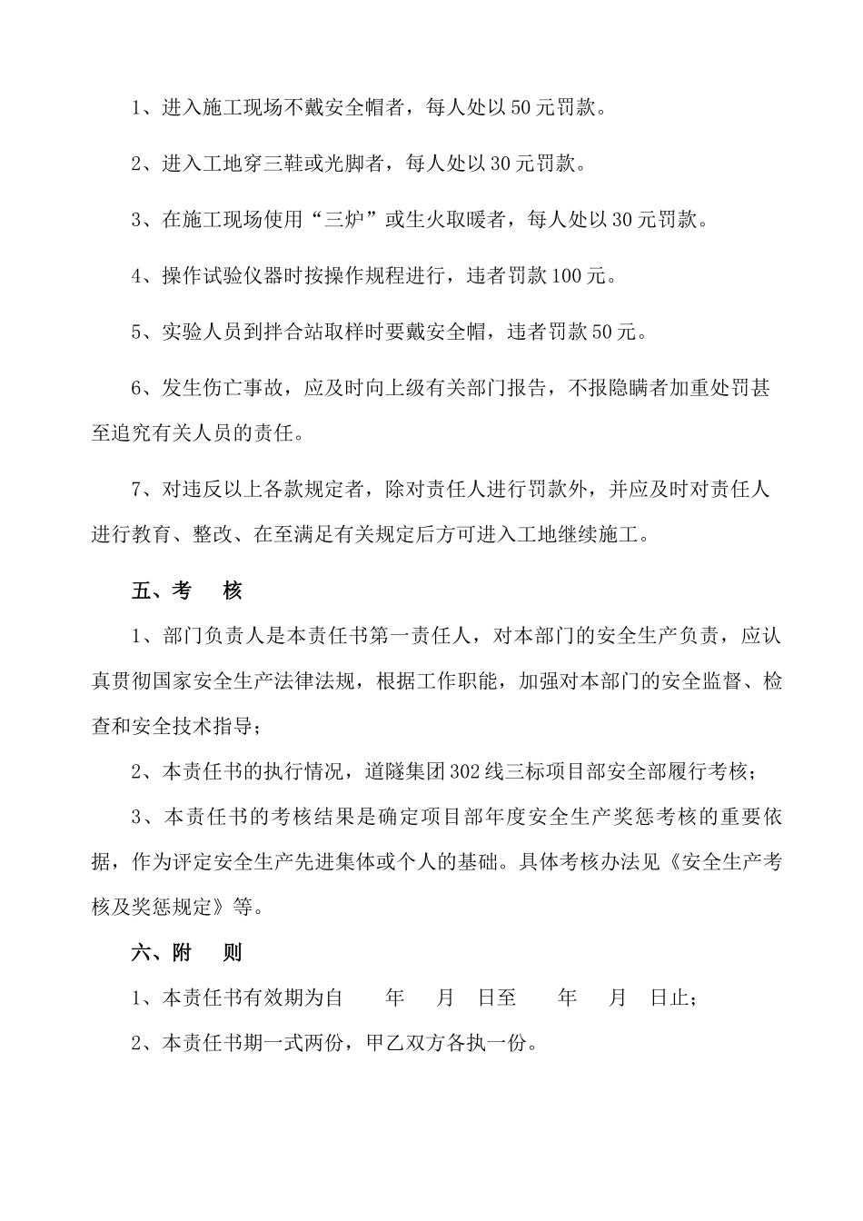 安全生产目标管理责任书(适用)_第3页