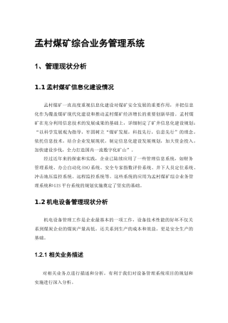 孟村煤矿综合业务系统方案（66页）