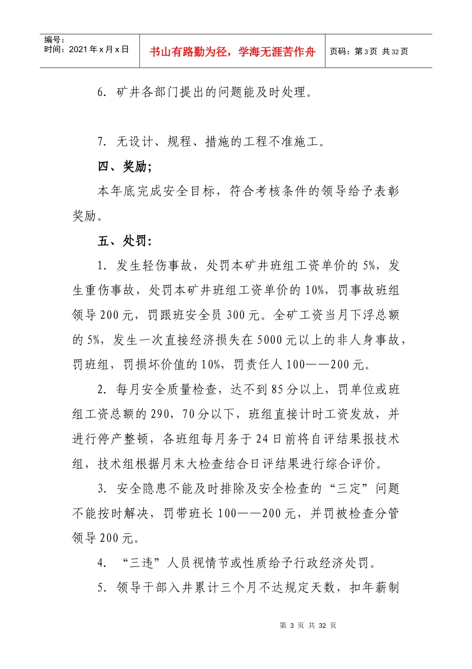 安全目标管理制度及安全奖惩制度_第3页