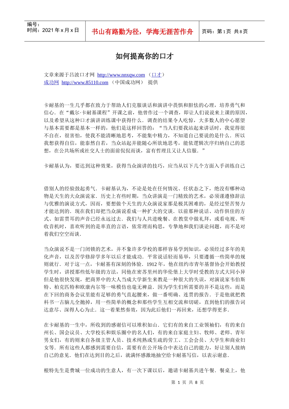 如何提高你的口才-深圳演讲与口才-吕波_第1页