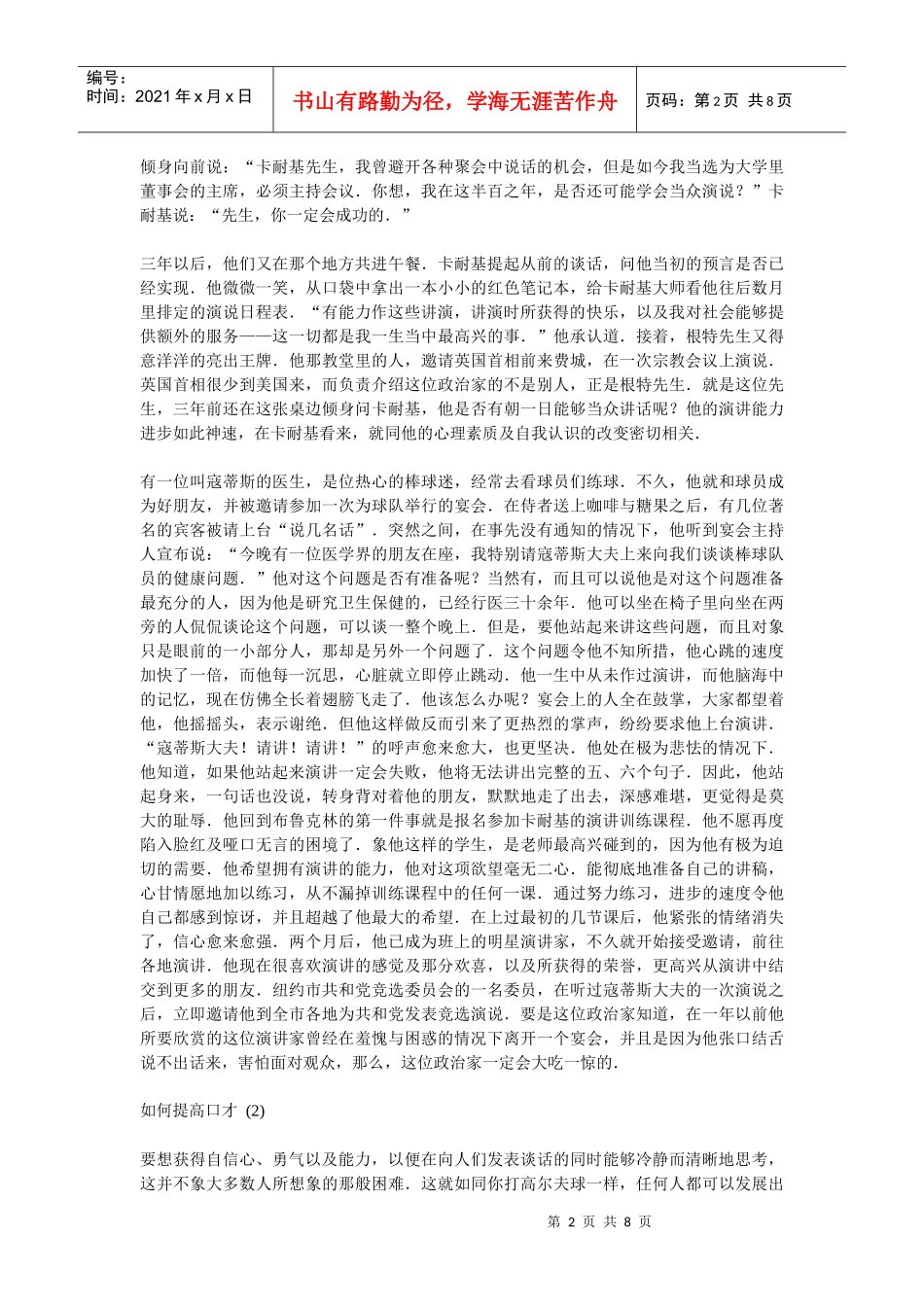 如何提高你的口才-深圳演讲与口才-吕波_第2页