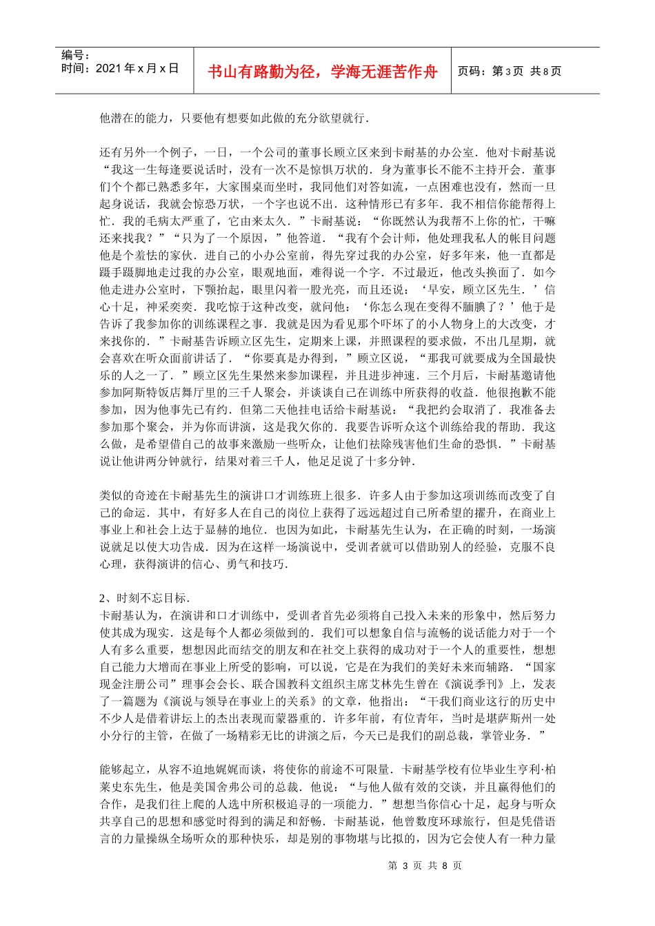 如何提高你的口才-深圳演讲与口才-吕波_第3页