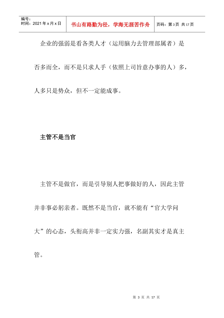 如何成为一名优秀的主管_第3页