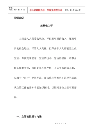 如何成为一名优秀的主管