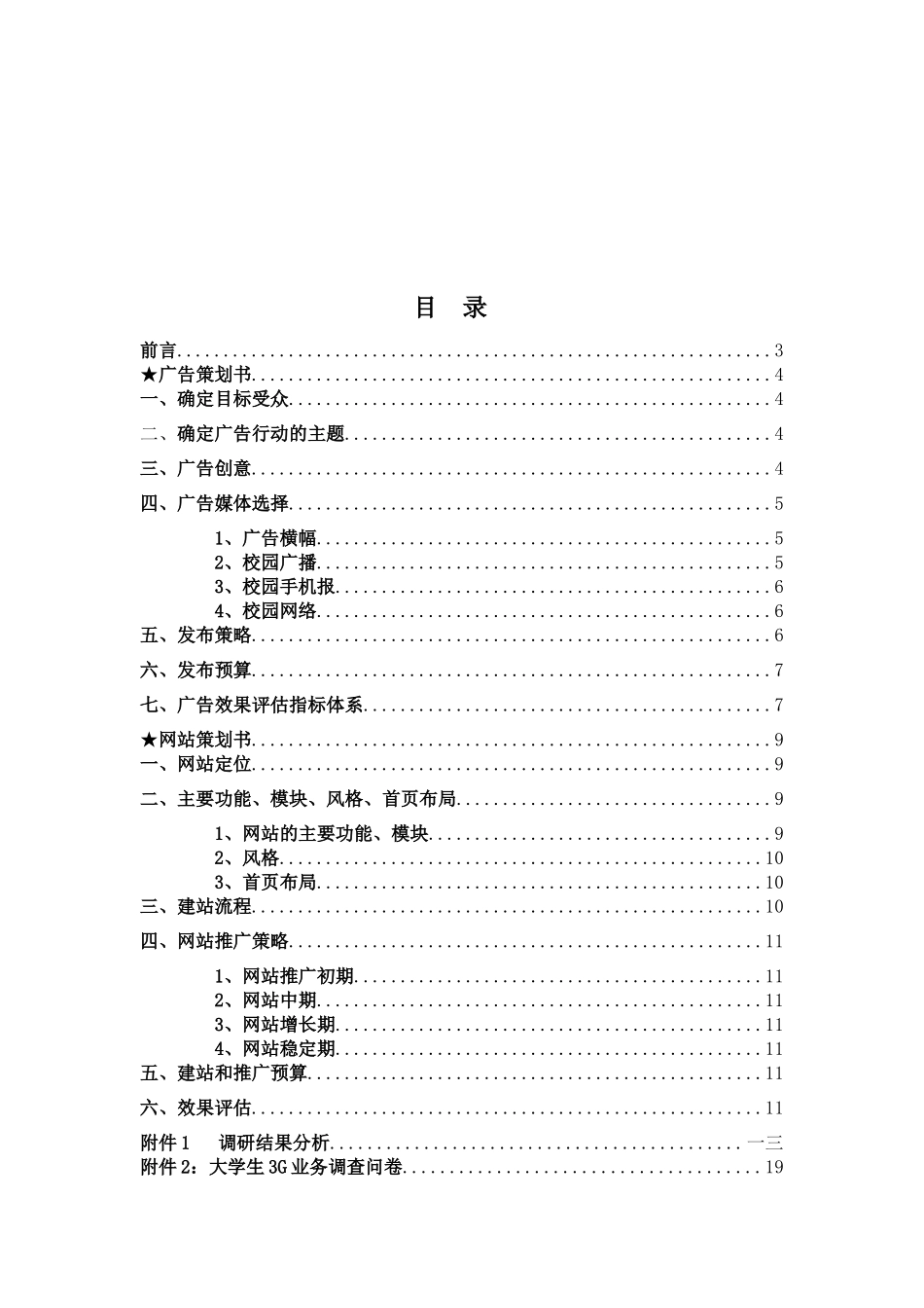 天翼经典广告策划_第1页