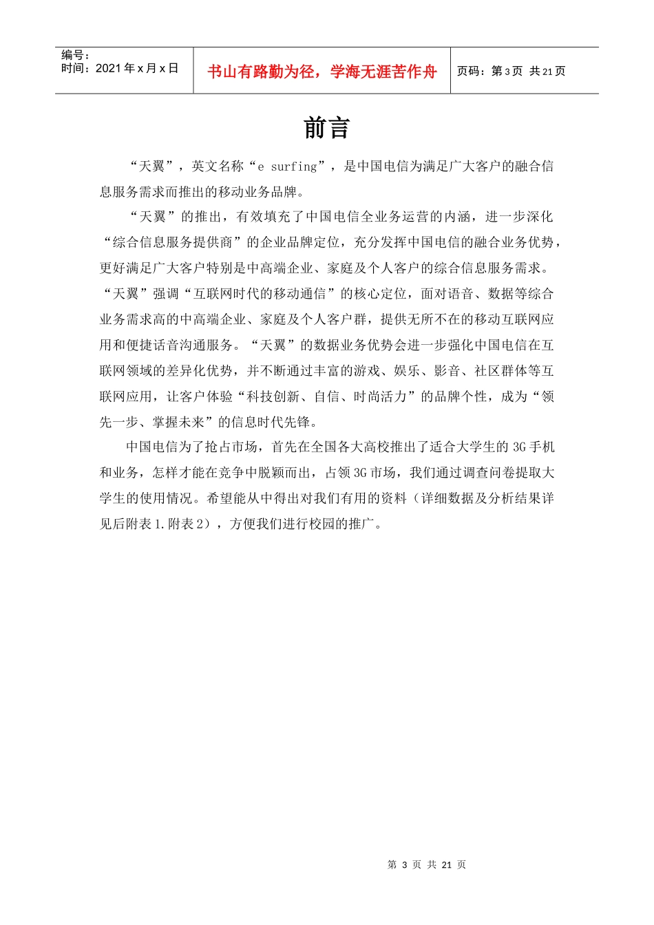 天翼经典广告策划_第3页