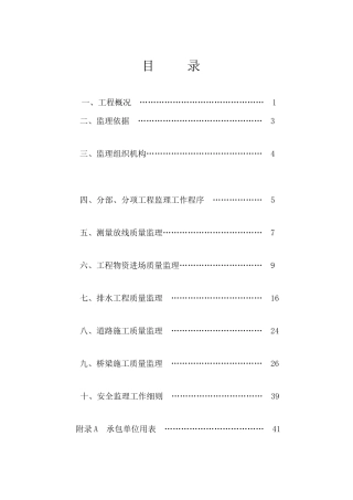 市政工程监理细则