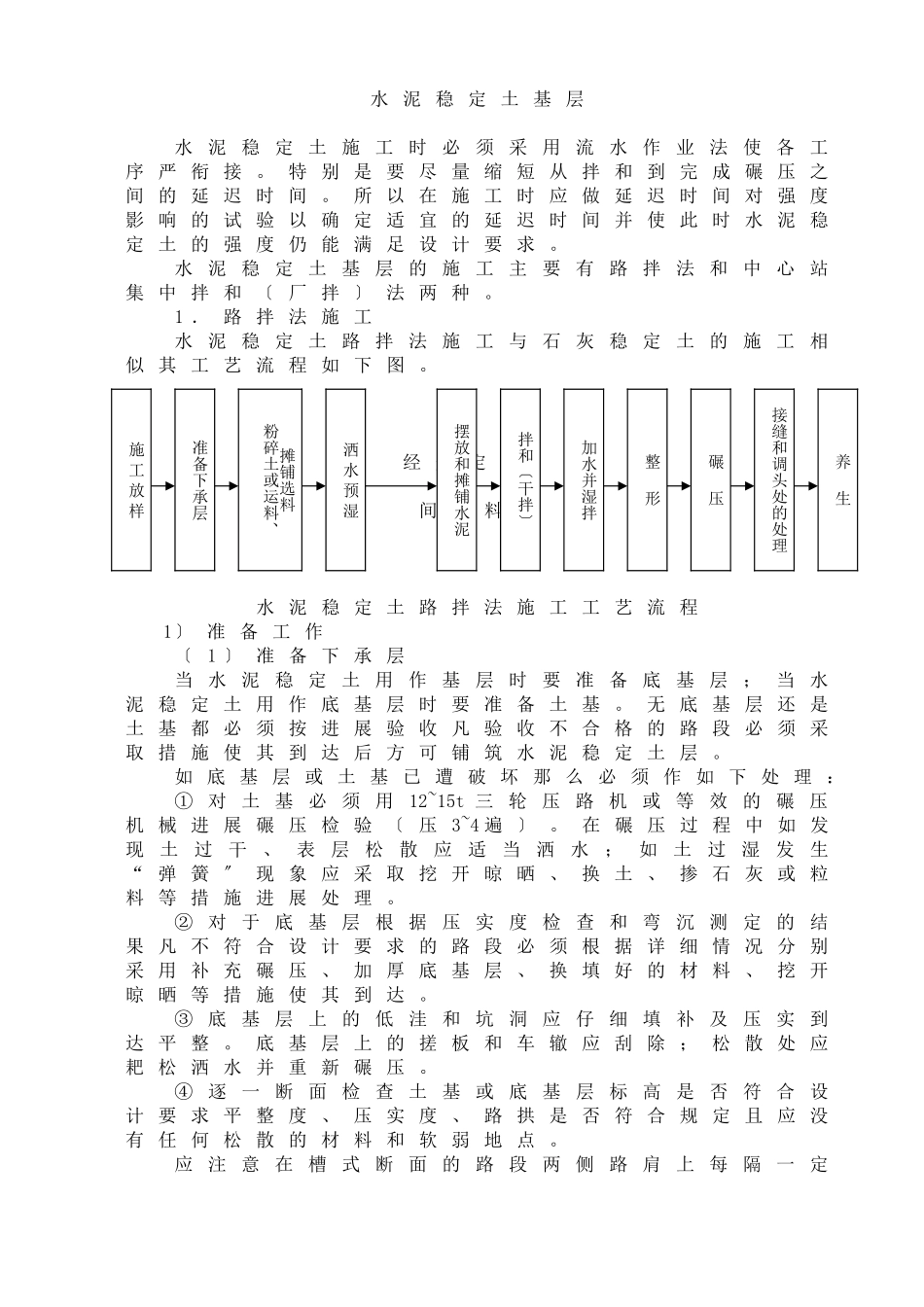 水泥稳定土基层_第1页