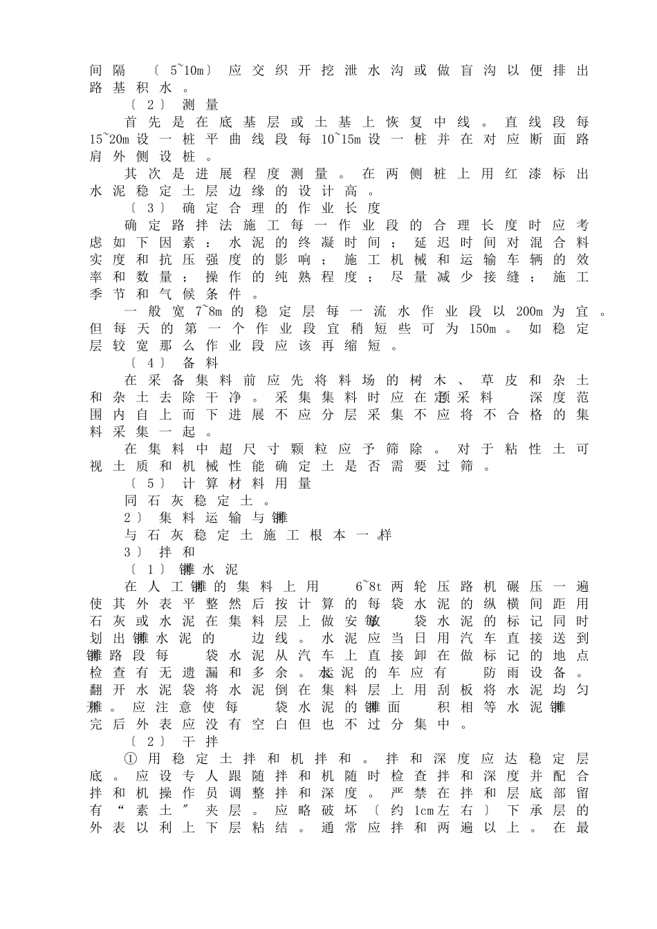 水泥稳定土基层_第2页