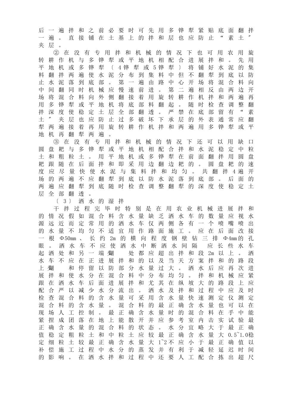 水泥稳定土基层_第3页