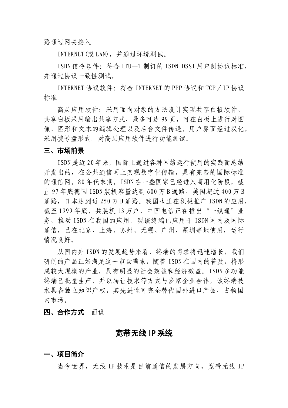 实用化ISDN多媒体通信终端_第2页